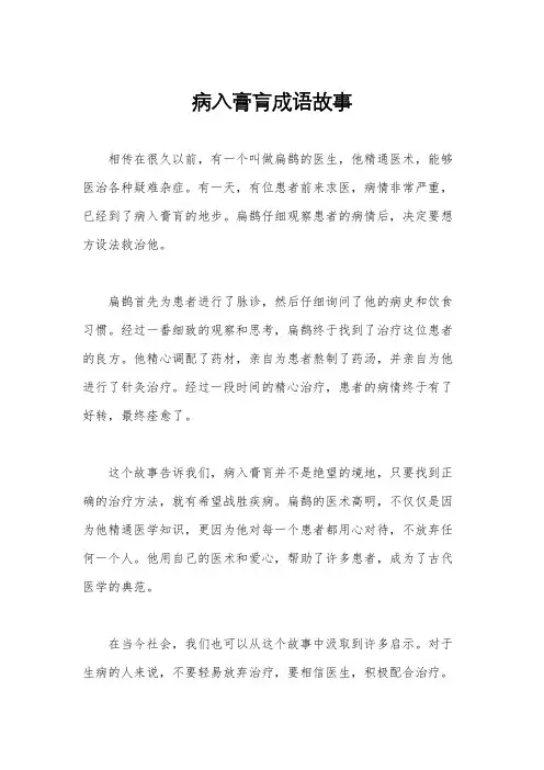 病入膏肓成语故事