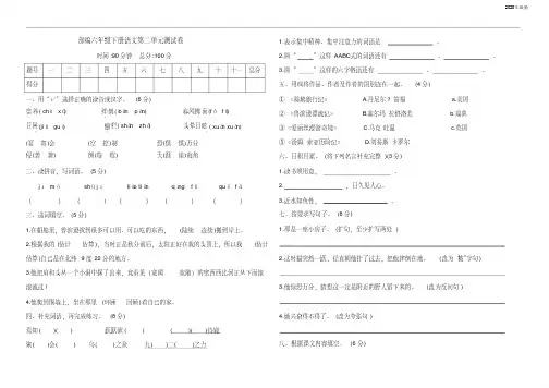 部编六年级下册语文第二单元测试卷(含答案)