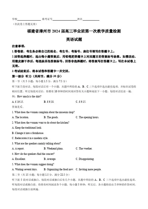福建省漳州市2023-2024学年高三上学期第一次教学质量检测英语试卷