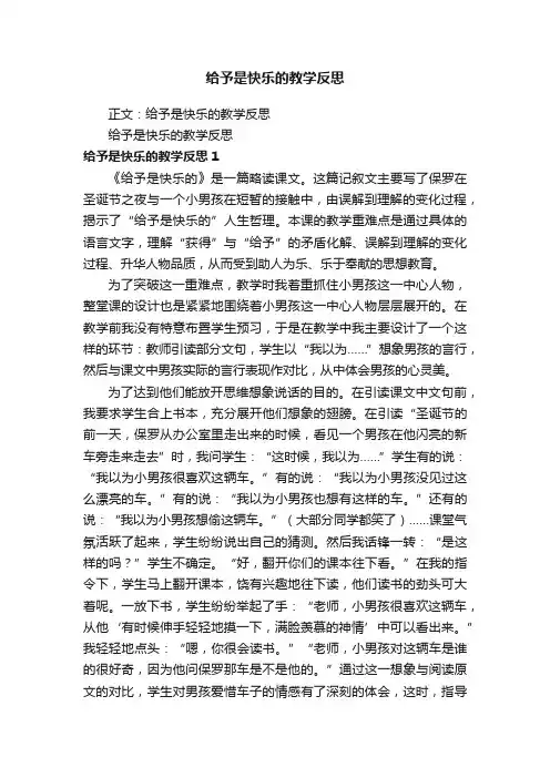 给予是快乐的教学反思