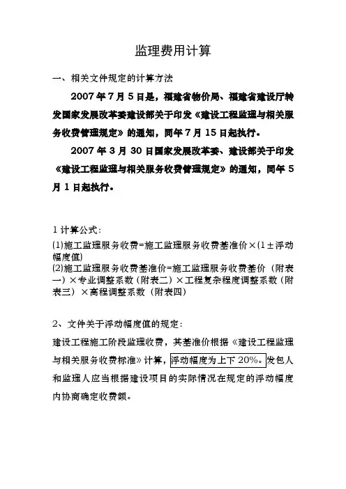 监理费计算