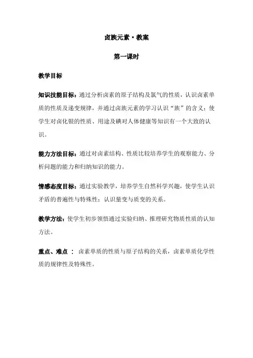 卤族元素·教案