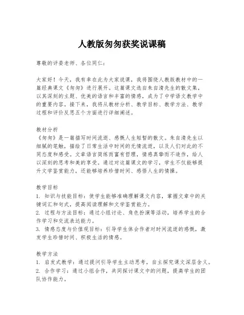 人教版匆匆获奖说课稿