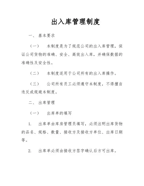 出入库管理制度