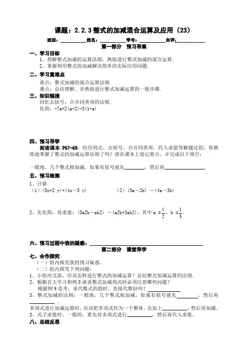 七年级上册数学2 2 3整式的加减混合 学案(无答案)  