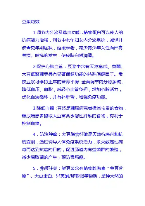常喝豆浆对我们有什么好处