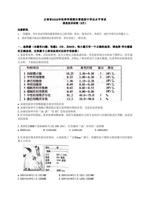云南省2023年3月高中学业水平考试信息技术试题 (Word版 含参考答案)