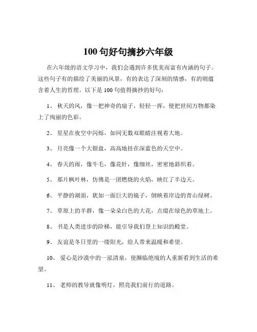 100句好句摘抄六年级