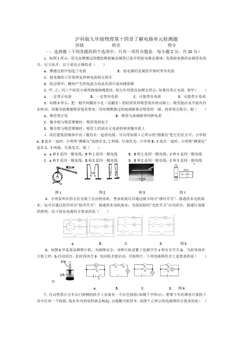 沪科版九年级物理第十四章了解电路单元检测题