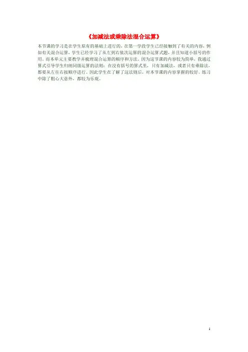 二年级数学下册《加减法或乘除法混合运算》教学反思 新人教版
