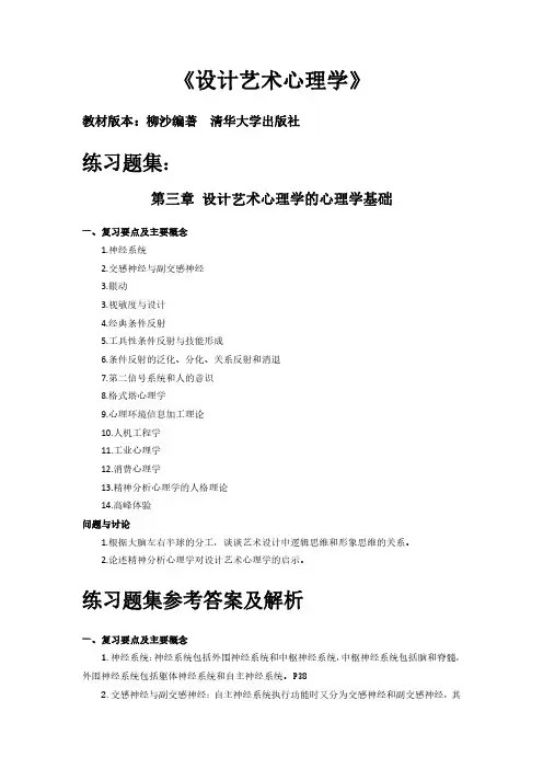 04462设计艺术心理学第三章  《设计艺术心理学的心理学基础》课后练习题参考答案(3)