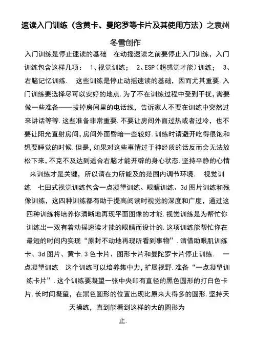 超强记忆力激活右脑速读入门训练-配图