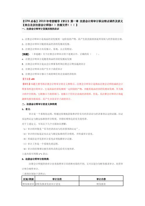 2010年考前辅导《审计》第一章 注册会计师审计职业特点课件及讲义