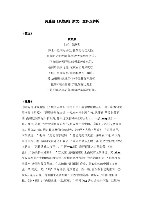 黄遵宪《哀旅顺》原文、注释及解析