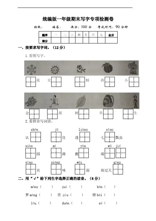 部编版语文一年级下册  期末写字专项训练(含答案)