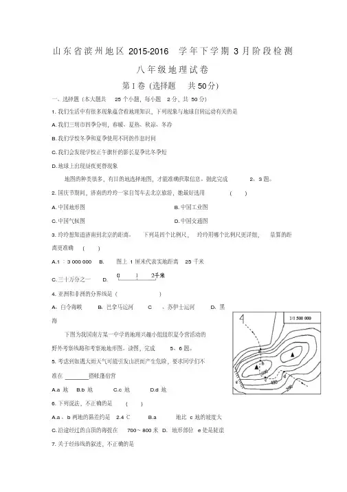 山东省滨州地区2015-2016学年下学期3月阶段检测八年级地理试卷