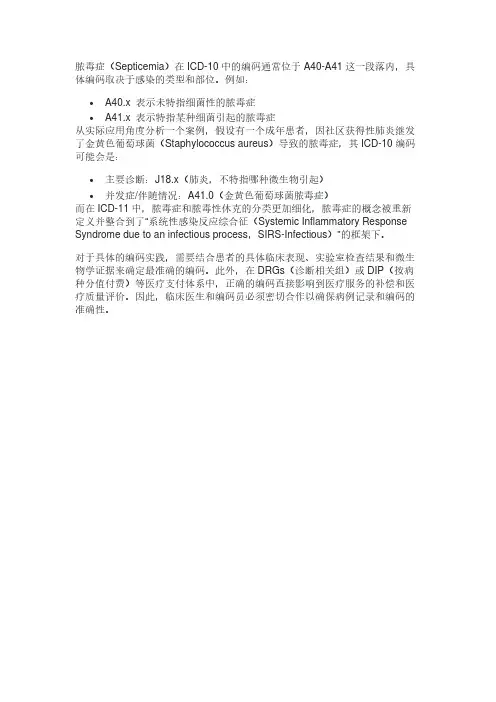 脓毒症编码案例
