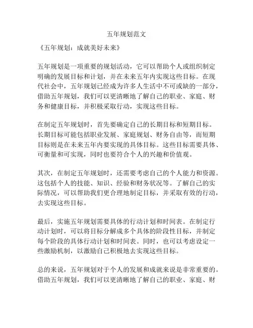 五年规划范文