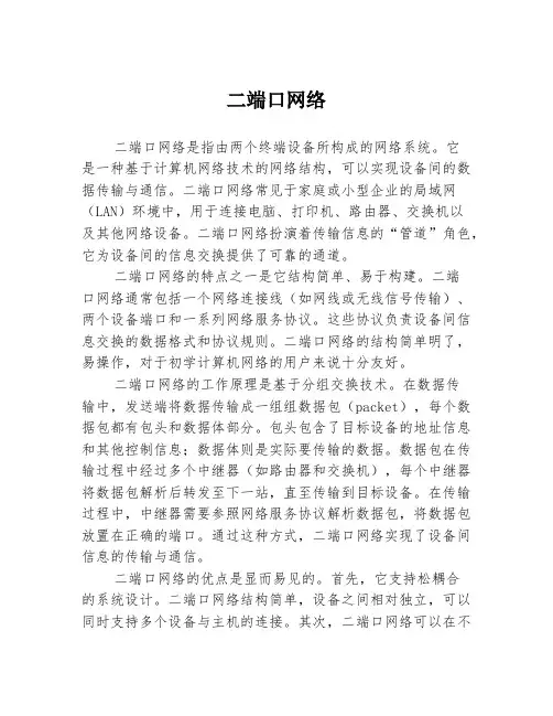 二端口网络