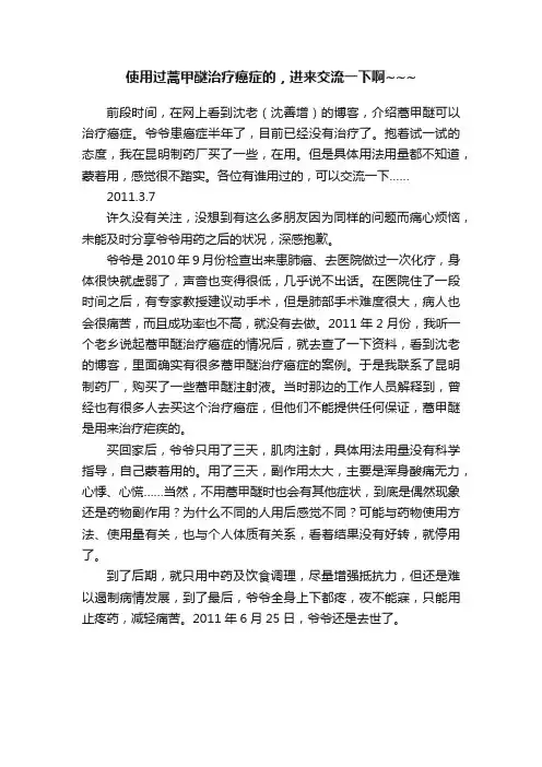 使用过蒿甲醚治疗癌症的，进来交流一下啊~~~
