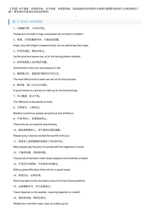 励志的人生英语格言三篇
