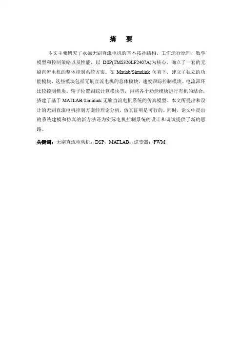 无刷直流电机数字控制系统的研究与设计毕业设计