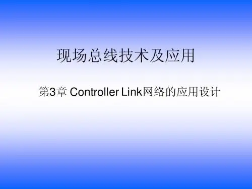 现场总线,第3章——控制层网络