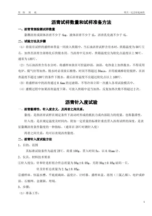 沥青及其混合料试验步骤