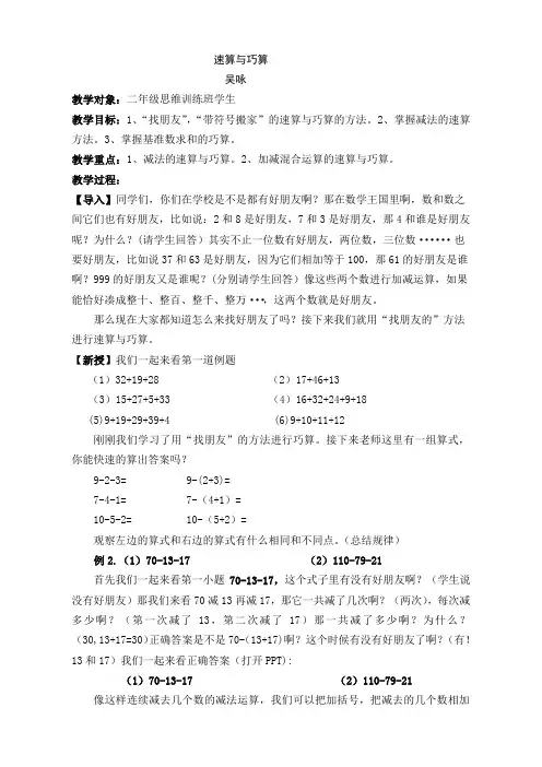 速算与巧算公开课教案(二年级)