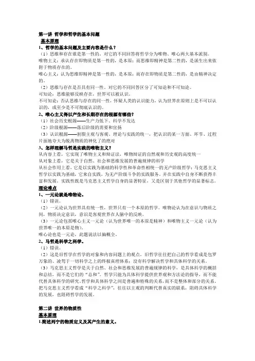 马原资料哲学和哲学的基本问题