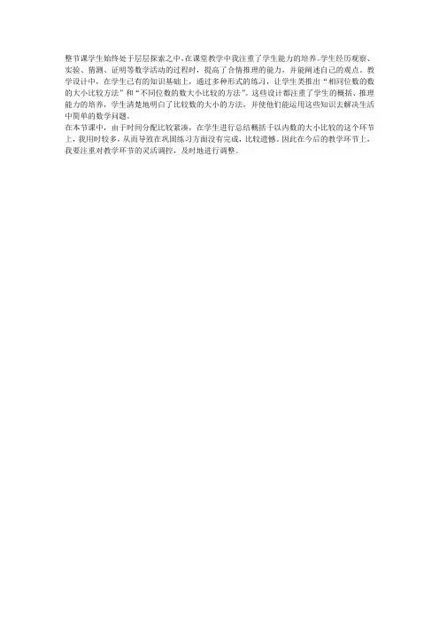人教版小学二年级数学下册《万以内数的大小比较》教学反思