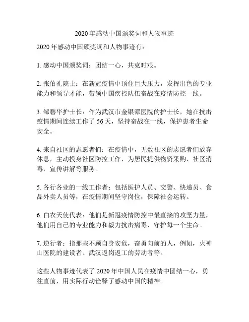 2020年感动中国颁奖词和人物事迹