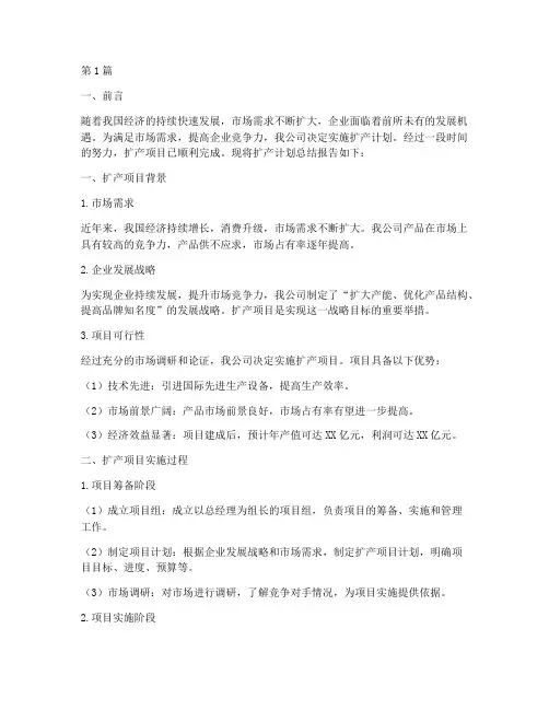 扩产计划总结报告范文(3篇)
