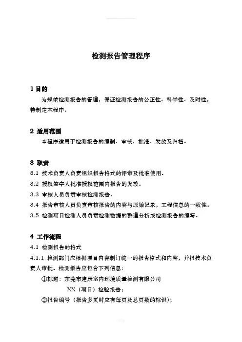 检测报告管理程序