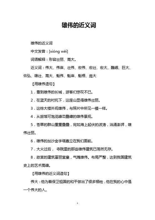 雄伟的近义词