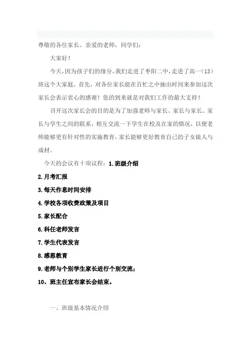 尊敬的各位家长、亲爱的老师,同学们