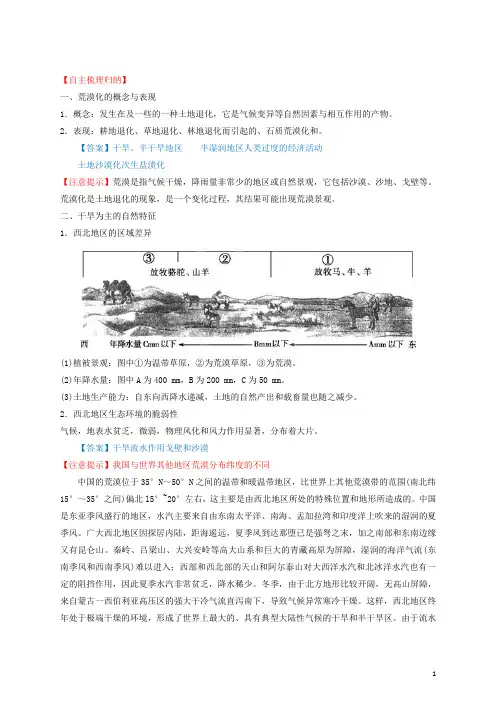高考地理艺术生专用精品复习资料 专题20 区域生态环境建设(教师版)