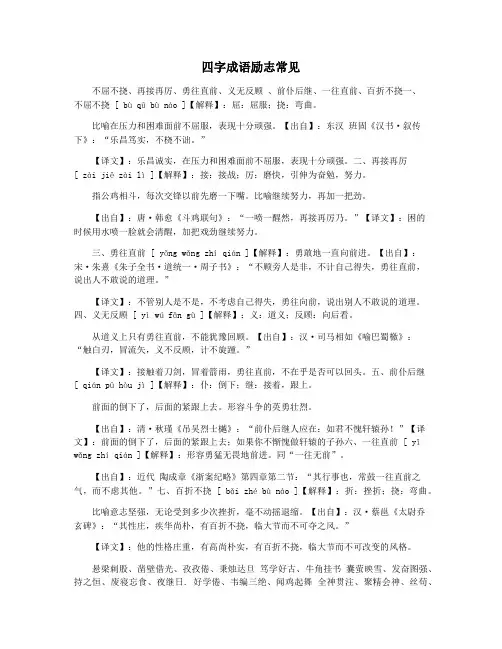 四字成语励志常见