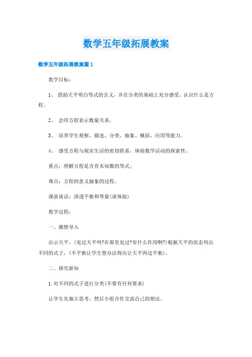 数学五年级拓展教案