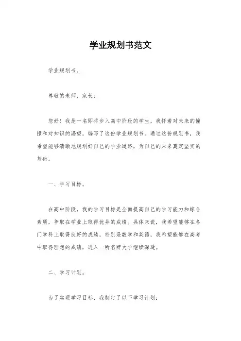 学业规划书范文