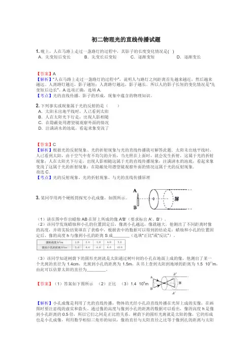 初二物理光的直线传播试题
