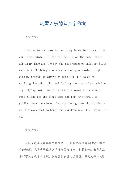 玩雪之乐的四百字作文