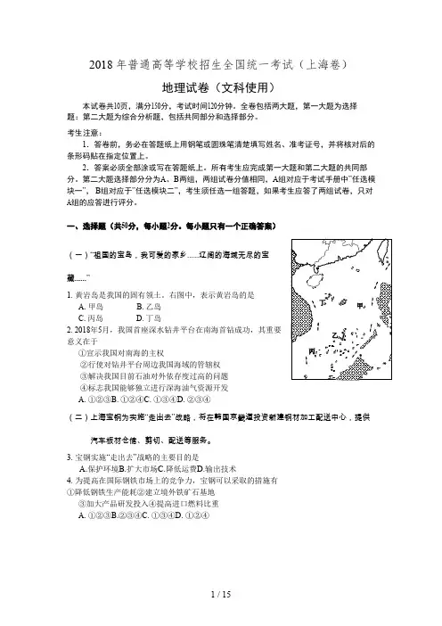 全国高考地理试题及答案上海卷(3)