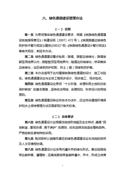 6.绿色通道建设管理办法