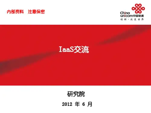 云计算之IAAS技术交流