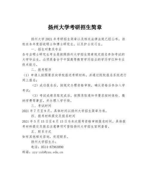 扬州大学考研招生简章