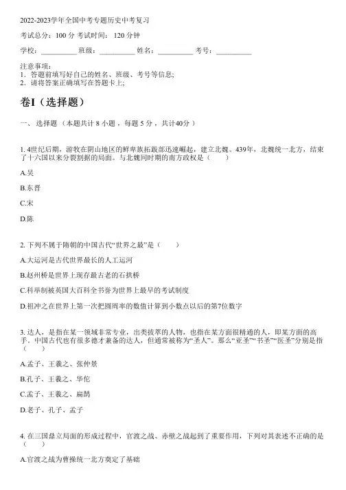 2022-2023学年全国初中中考专题历史人教版中考复习(含解析)