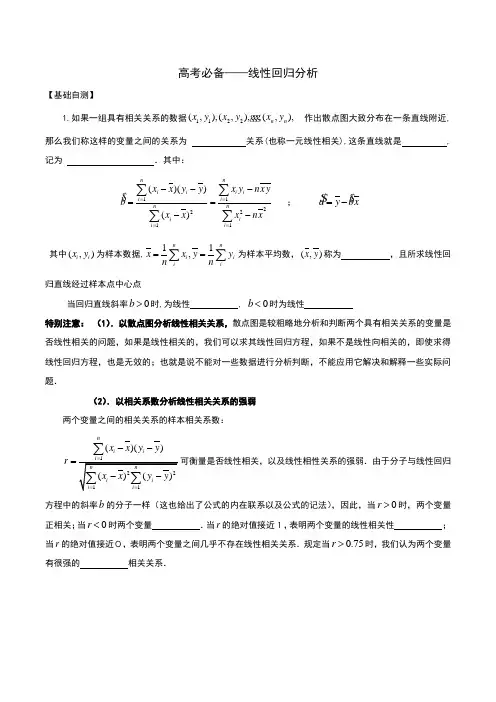 高考必备——回归分析