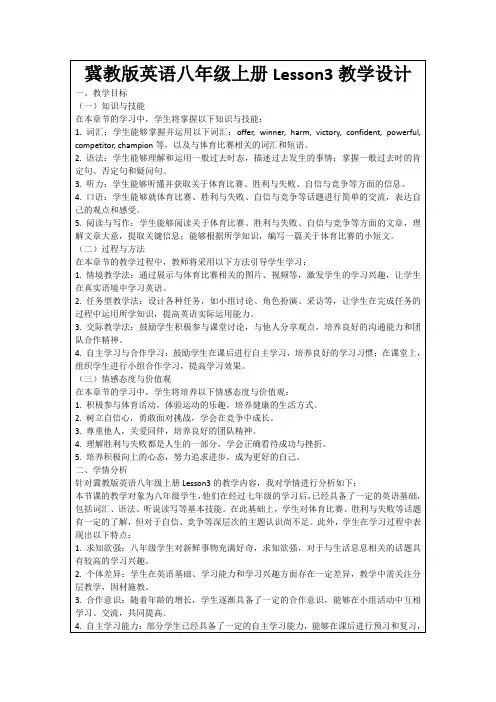 冀教版英语八年级上册Lesson3教学设计