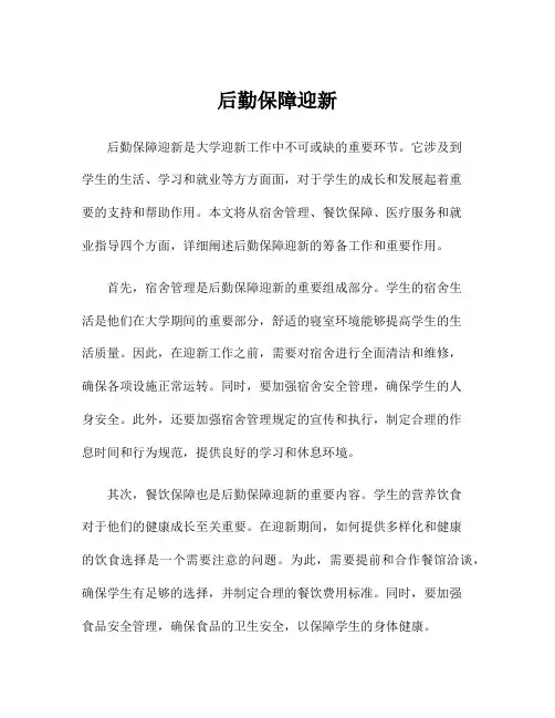 后勤保障迎新